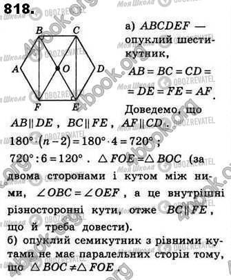 ГДЗ Геометрия 8 класс страница 818