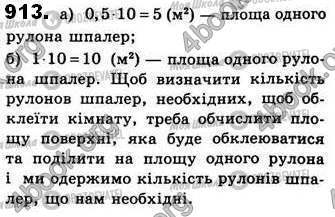 ГДЗ Геометрия 8 класс страница 913