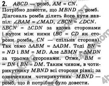 ГДЗ Геометрія 8 клас сторінка Вар1 Впр2