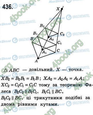 ГДЗ Геометрия 8 класс страница 436