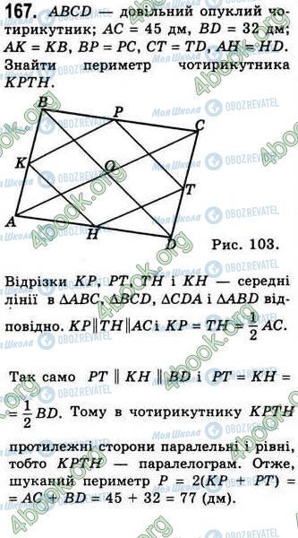 ГДЗ Геометрия 8 класс страница 167