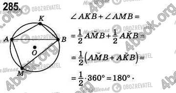 ГДЗ Геометрия 8 класс страница 285