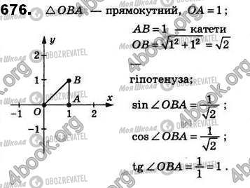 ГДЗ Геометрия 8 класс страница 676