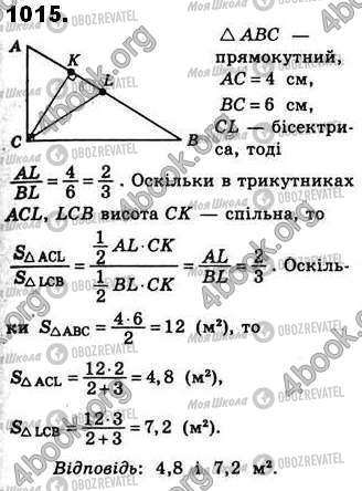 ГДЗ Геометрія 8 клас сторінка 1015