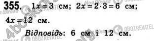 ГДЗ Геометрія 8 клас сторінка 355