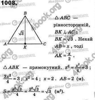 ГДЗ Геометрия 8 класс страница 1008