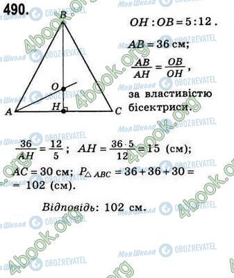 ГДЗ Геометрия 8 класс страница 490