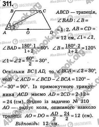ГДЗ Геометрия 8 класс страница 311