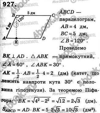 ГДЗ Геометрия 8 класс страница 927