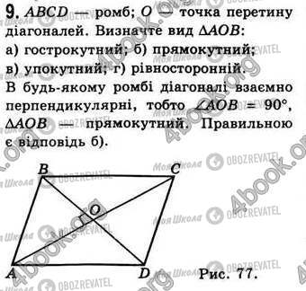 ГДЗ Геометрія 8 клас сторінка №.1 (9)