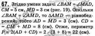 ГДЗ Геометрія 8 клас сторінка 67