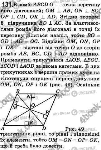 ГДЗ Геометрия 8 класс страница 131