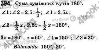 ГДЗ Геометрия 8 класс страница 394