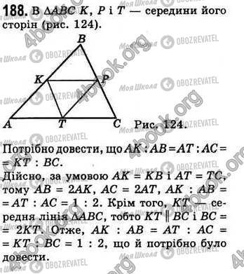 ГДЗ Геометрия 8 класс страница 188