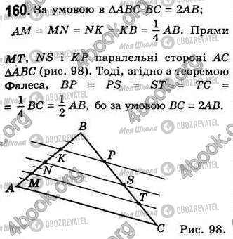 ГДЗ Геометрія 8 клас сторінка 160