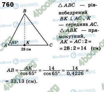 ГДЗ Геометрия 8 класс страница 760