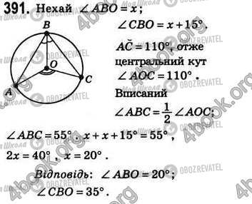 ГДЗ Геометрія 8 клас сторінка 391