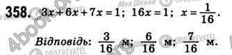 ГДЗ Геометрія 8 клас сторінка 358