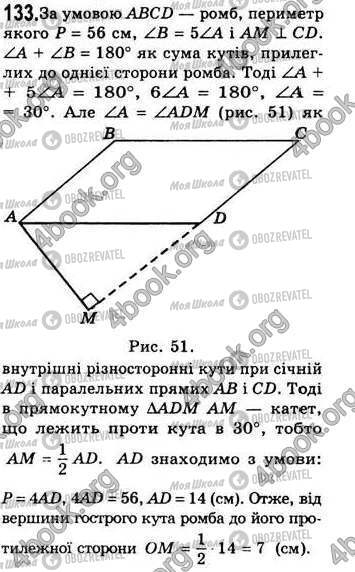 ГДЗ Геометрія 8 клас сторінка 133