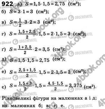 ГДЗ Геометрия 8 класс страница 922