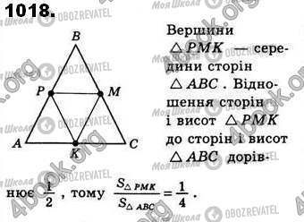 ГДЗ Геометрия 8 класс страница 1018