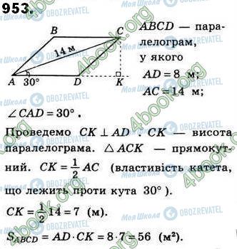 ГДЗ Геометрия 8 класс страница 953