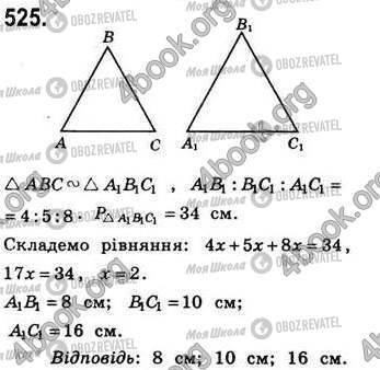 ГДЗ Геометрія 8 клас сторінка 525