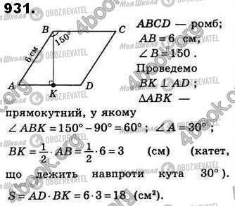 ГДЗ Геометрия 8 класс страница 931