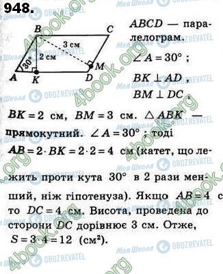 ГДЗ Геометрия 8 класс страница 948