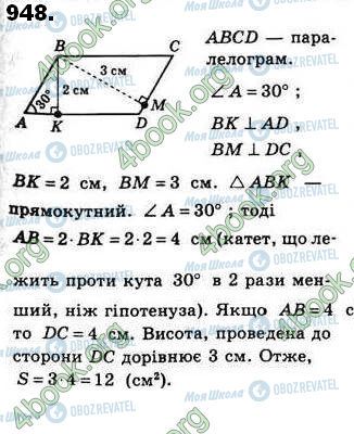 ГДЗ Геометрія 8 клас сторінка 948