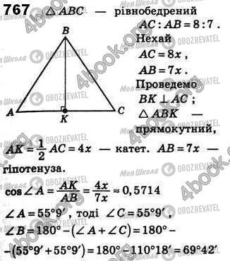 ГДЗ Геометрія 8 клас сторінка 767