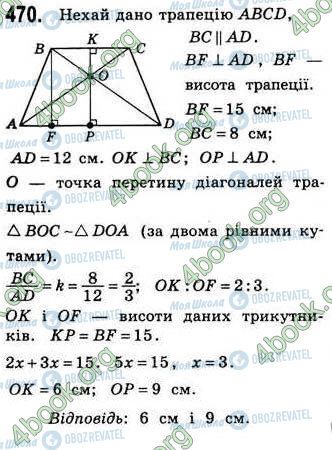 ГДЗ Геометрия 8 класс страница 470