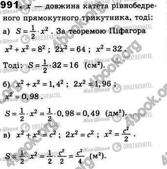 ГДЗ Геометрия 8 класс страница 991