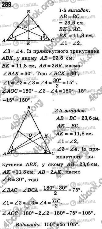 ГДЗ Геометрия 8 класс страница 289