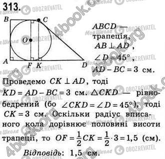 ГДЗ Геометрия 8 класс страница 313