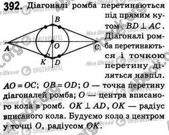 ГДЗ Геометрия 8 класс страница 392