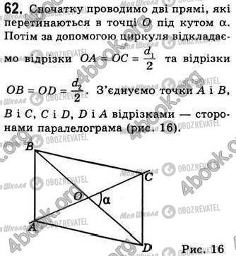 ГДЗ Геометрія 8 клас сторінка 62