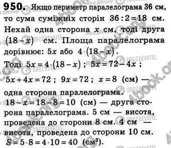 ГДЗ Геометрия 8 класс страница 950