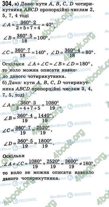 ГДЗ Геометрия 8 класс страница 304