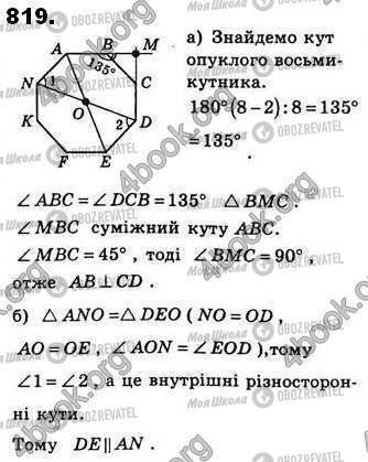 ГДЗ Геометрия 8 класс страница 819