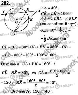 ГДЗ Геометрия 8 класс страница 282