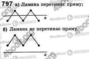 ГДЗ Геометрія 8 клас сторінка 797