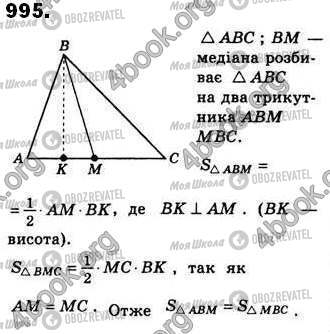 ГДЗ Геометрія 8 клас сторінка 995