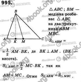 ГДЗ Геометрия 8 класс страница 995