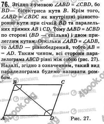 ГДЗ Геометрія 8 клас сторінка 76