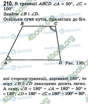 ГДЗ Геометрия 8 класс страница 210