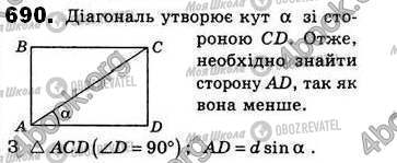 ГДЗ Геометрия 8 класс страница 690