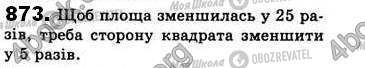 ГДЗ Геометрия 8 класс страница 873