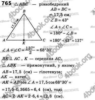 ГДЗ Геометрия 8 класс страница 765