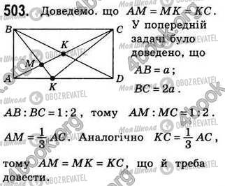 ГДЗ Геометрия 8 класс страница 503